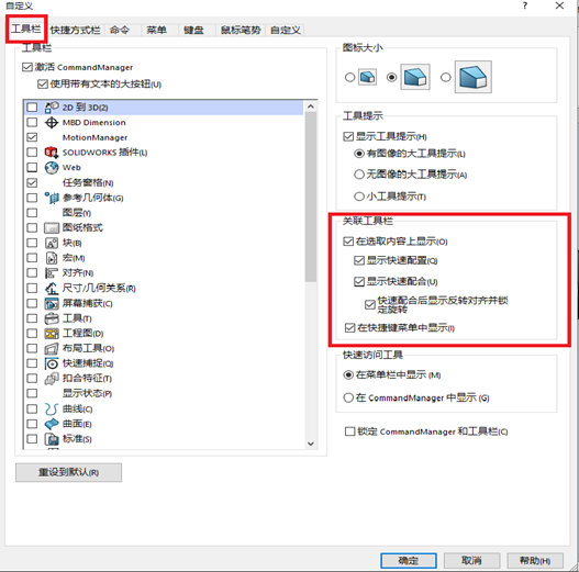 solidworks左边的导航栏